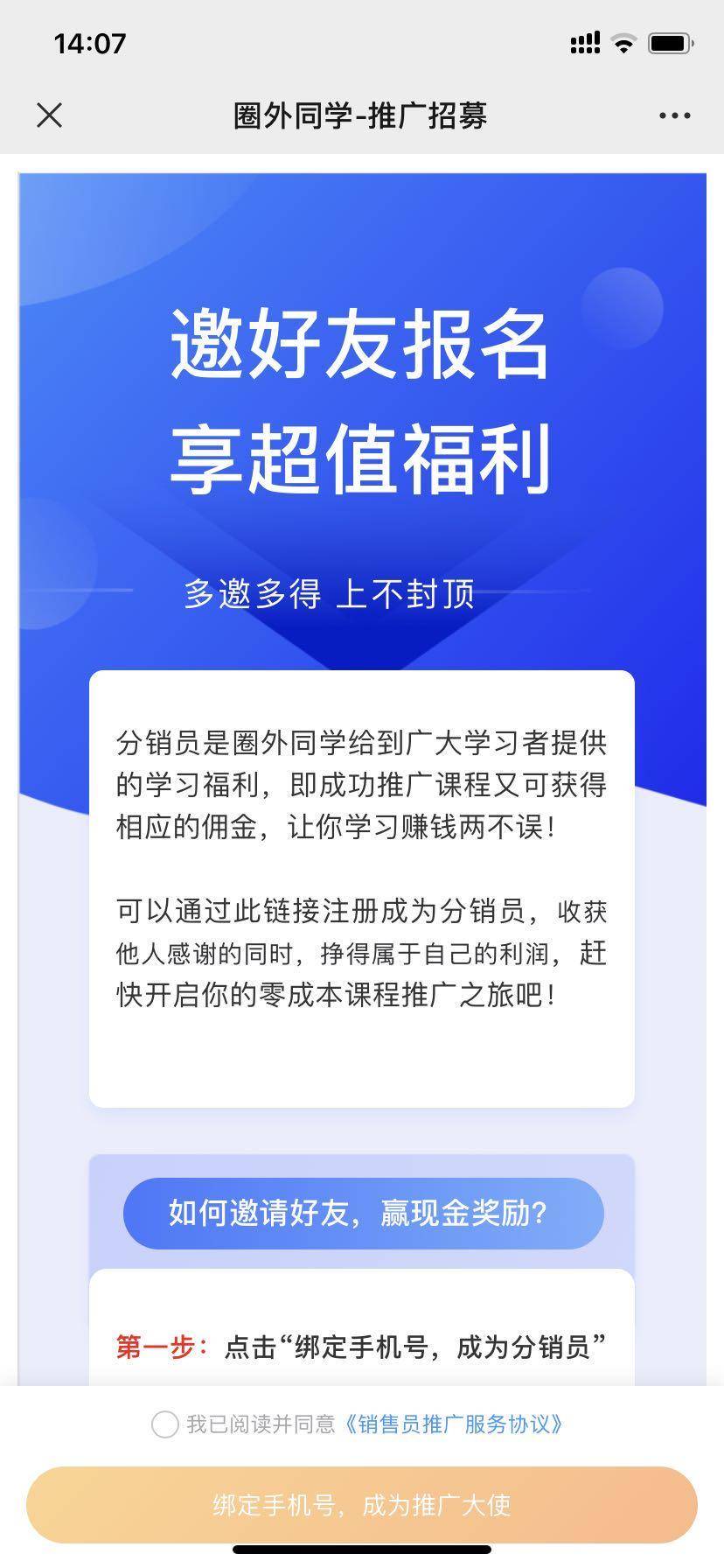 圈外同学,职场在线教育东风已至