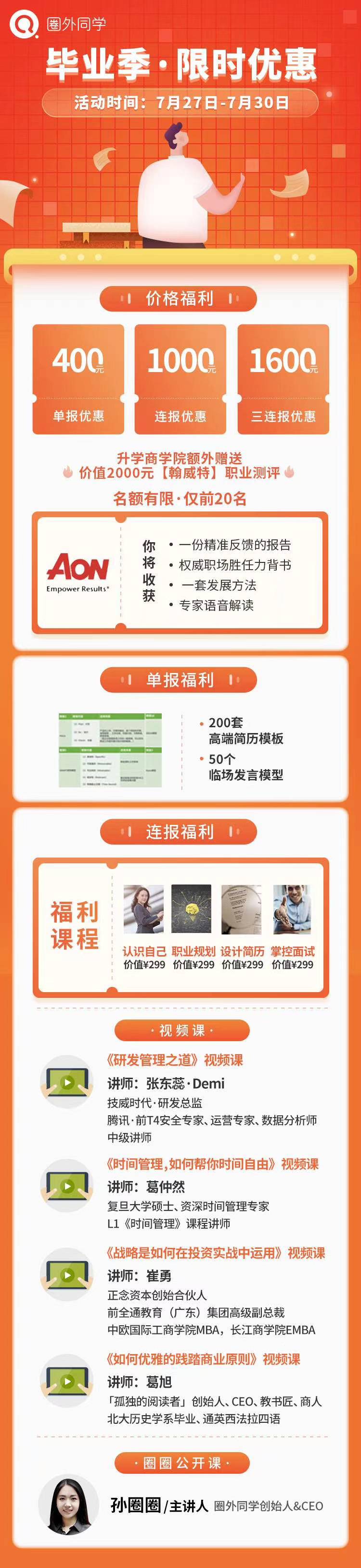 圈外同学,职场在线教育东风已至