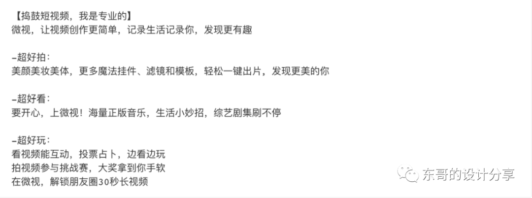 短视频的未来展望：抖音微视快手竞品分析