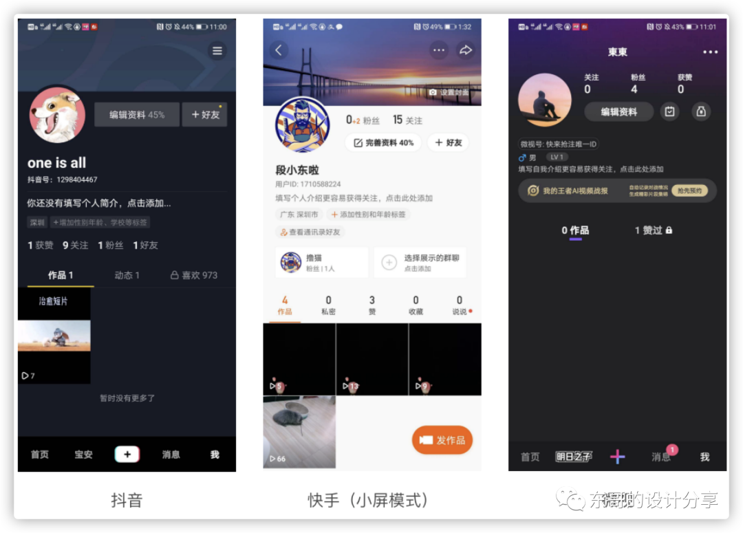 短视频的未来展望：抖音微视快手竞品分析