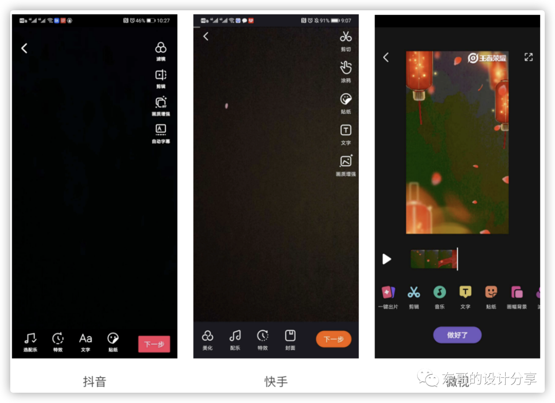 短视频的未来展望：抖音微视快手竞品分析