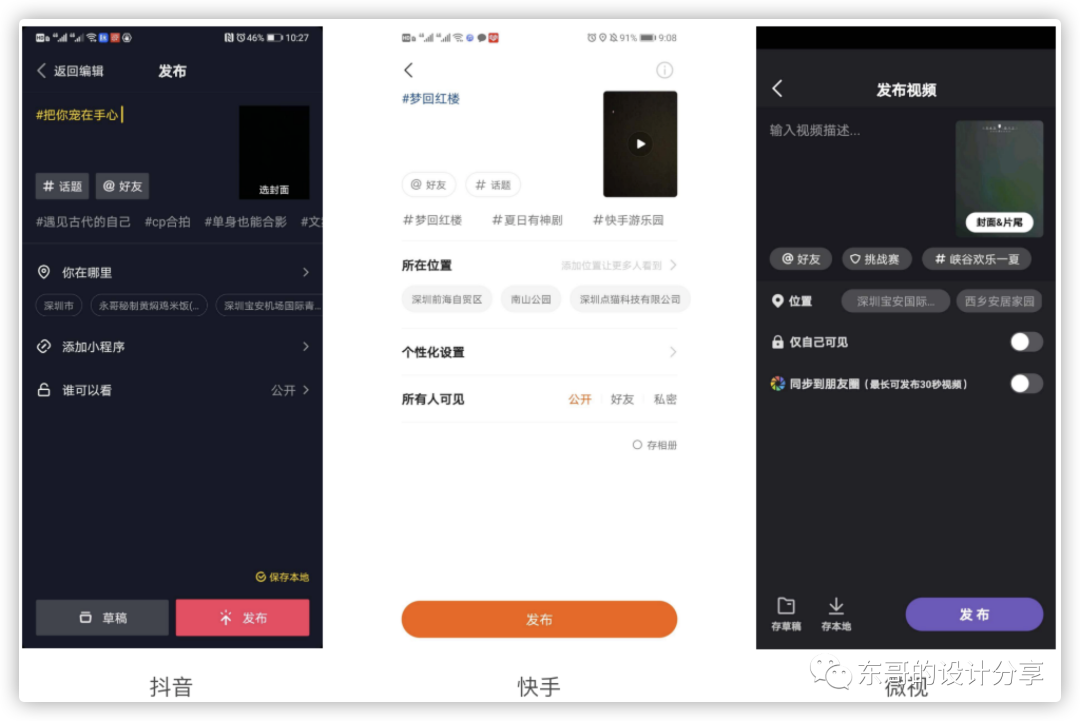 短视频的未来展望:抖音微视快手竞品分析