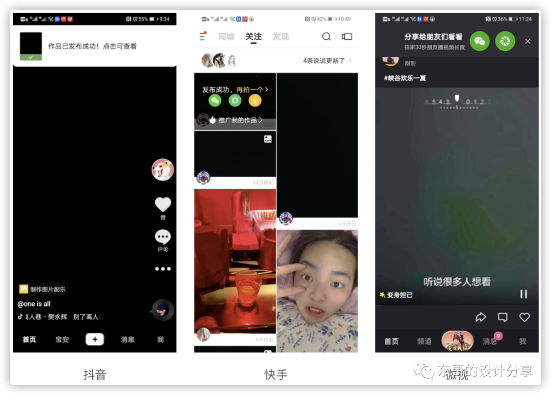 短视频的未来展望:抖音微视快手竞品分析