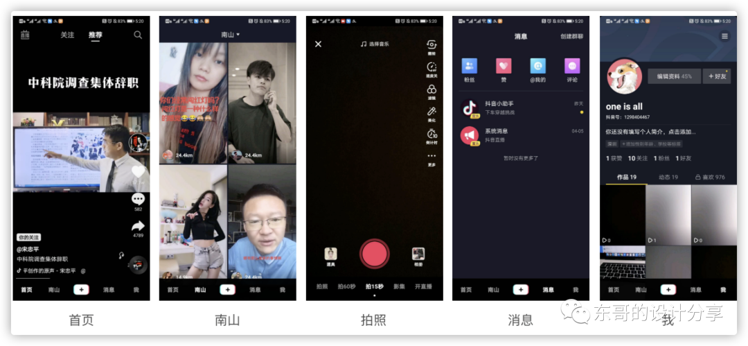 短视频的未来展望:抖音微视快手竞品分析