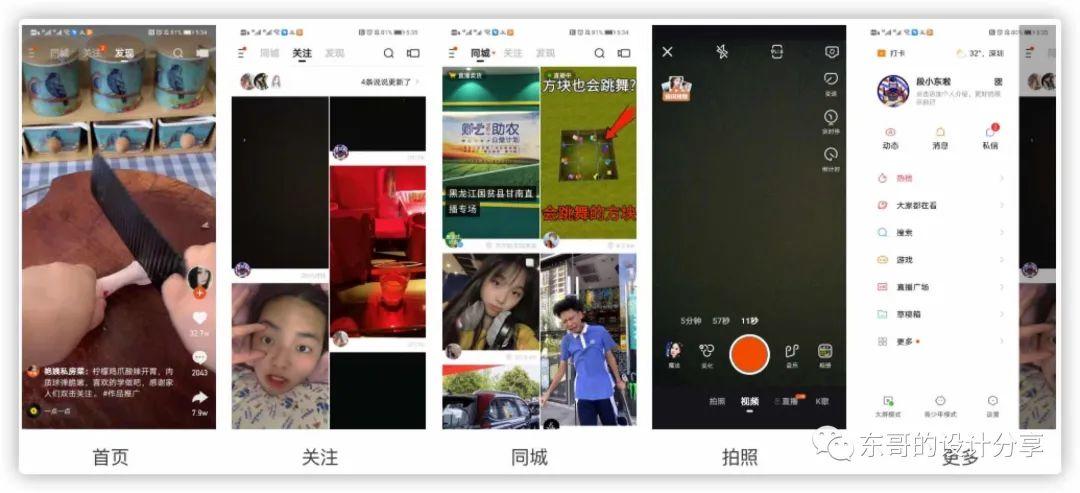 短视频的未来展望:抖音微视快手竞品分析