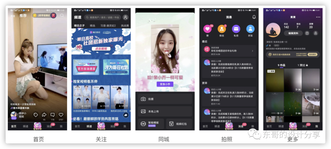 短视频的未来展望:抖音微视快手竞品分析