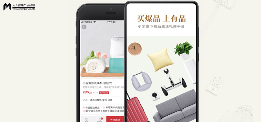 产品分析:小米有品的品质电商之路
