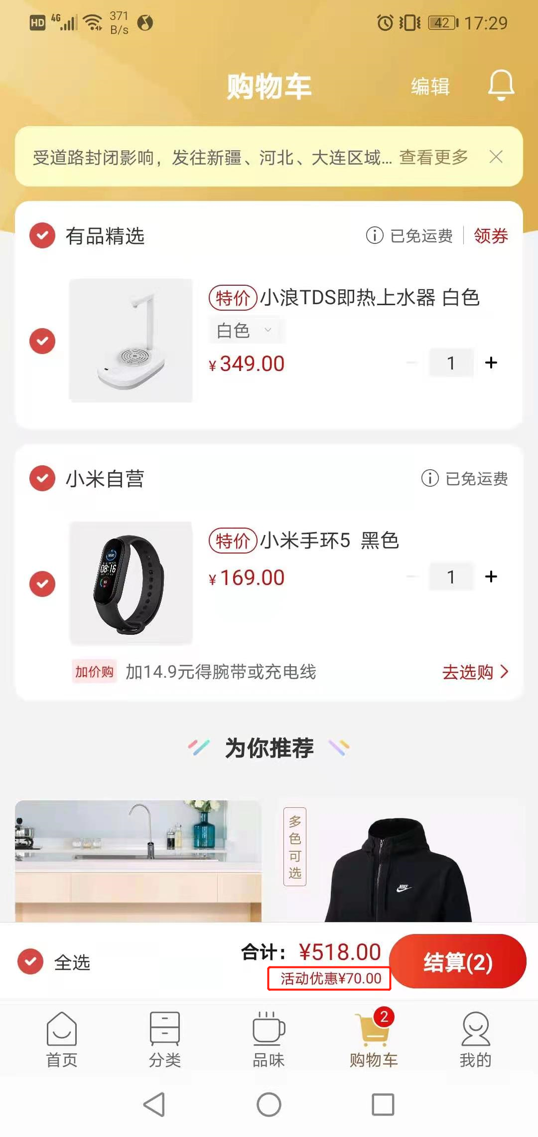 产品分析:小米有品的品质电商之路