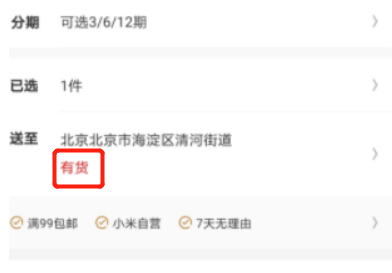 产品分析:小米有品的品质电商之路