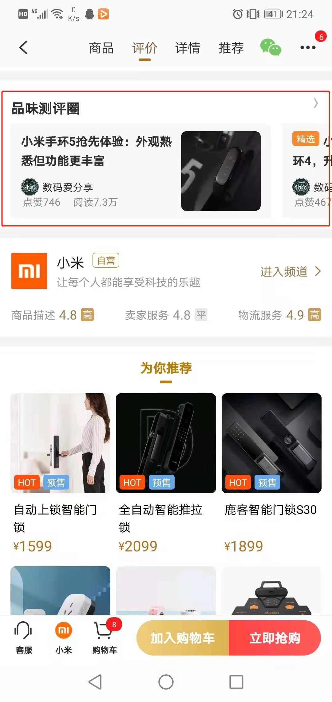 产品分析:小米有品的品质电商之路