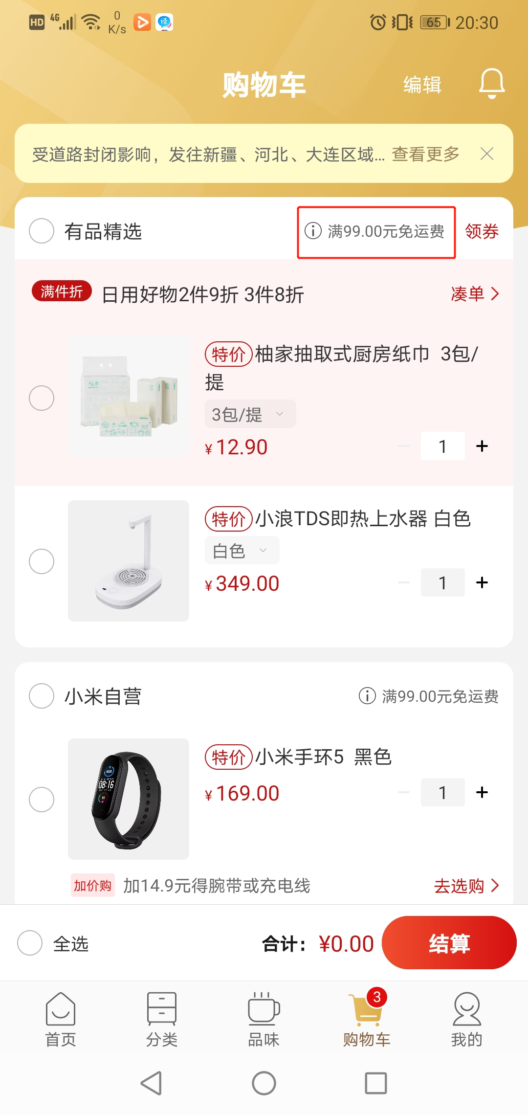 产品分析:小米有品的品质电商之路