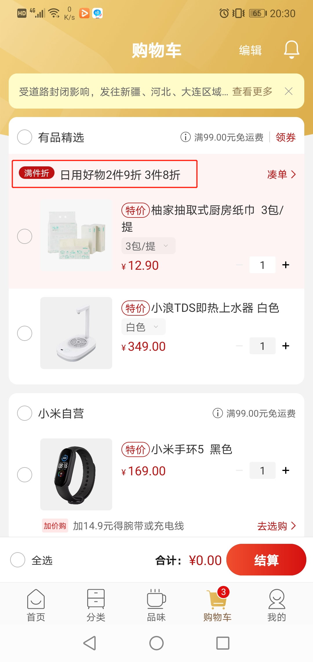 产品分析:小米有品的品质电商之路