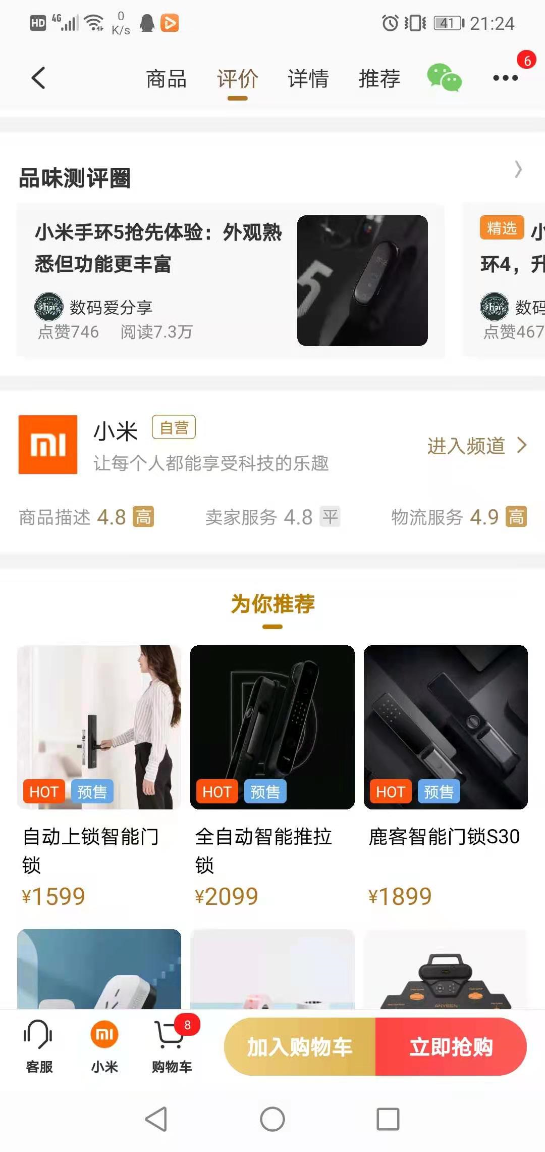 产品分析:小米有品的品质电商之路