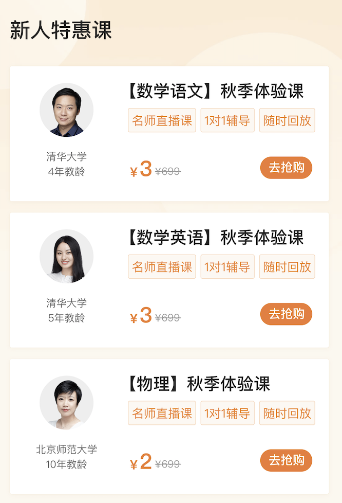 猿辅导产品分析:估值155亿美元之巨头如何崛起