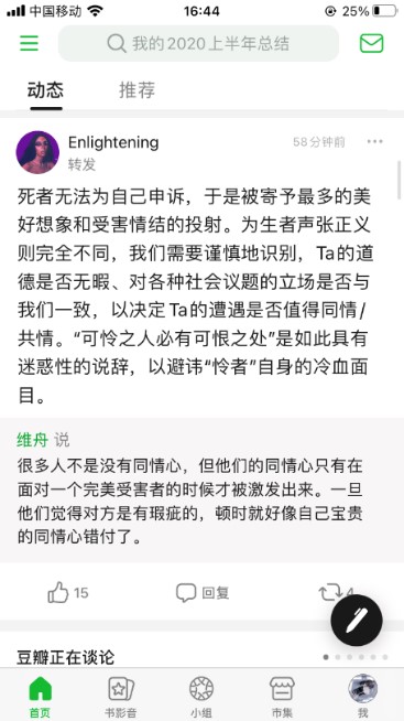 文青的自留地:豆瓣APP体验