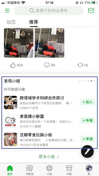 文青的自留地:豆瓣APP体验