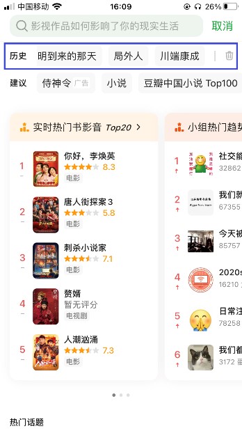 文青的自留地:豆瓣APP体验