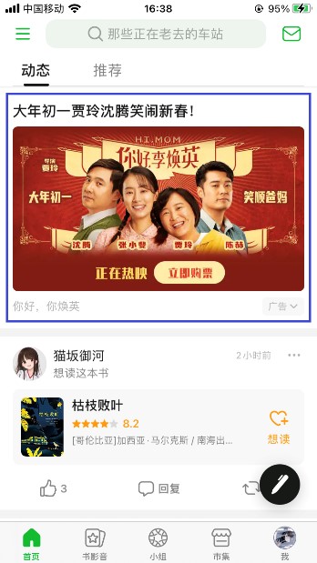 文青的自留地:豆瓣APP体验