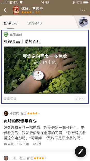 文青的自留地:豆瓣APP体验