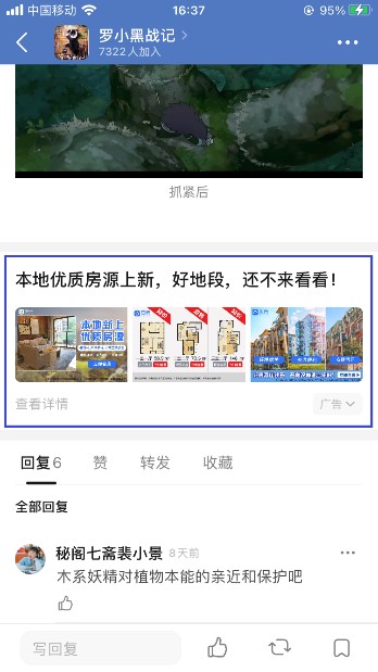 文青的自留地:豆瓣APP体验