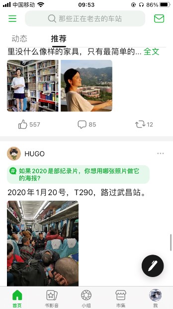 文青的自留地:豆瓣APP体验