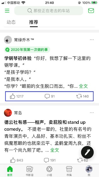 文青的自留地:豆瓣APP体验