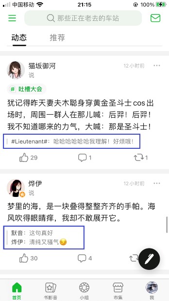 文青的自留地:豆瓣APP体验