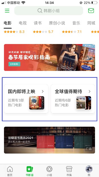 文青的自留地:豆瓣APP体验