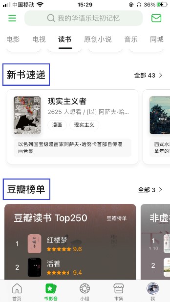 文青的自留地:豆瓣APP体验