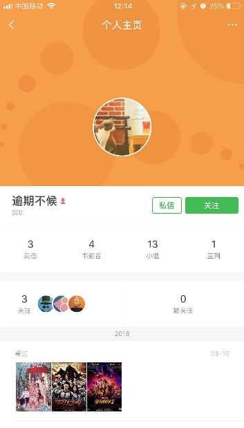 文青的自留地:豆瓣APP体验