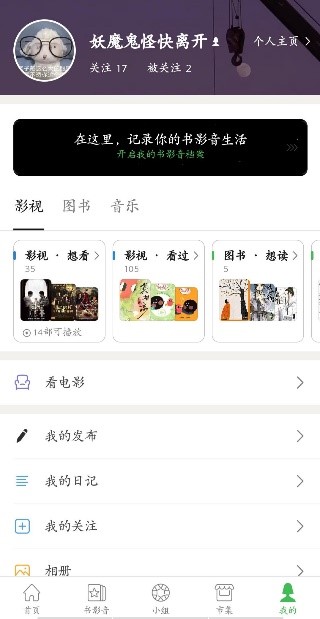 文青的自留地:豆瓣APP体验