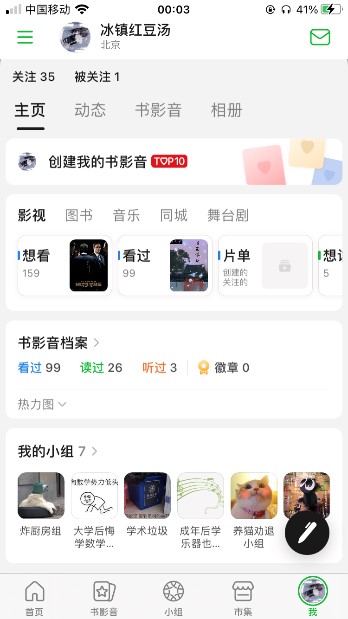 文青的自留地:豆瓣APP体验