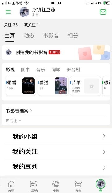 文青的自留地:豆瓣APP体验