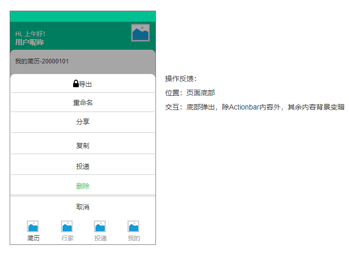 PRD：倒推“五百丁简历”App产品需求文档
