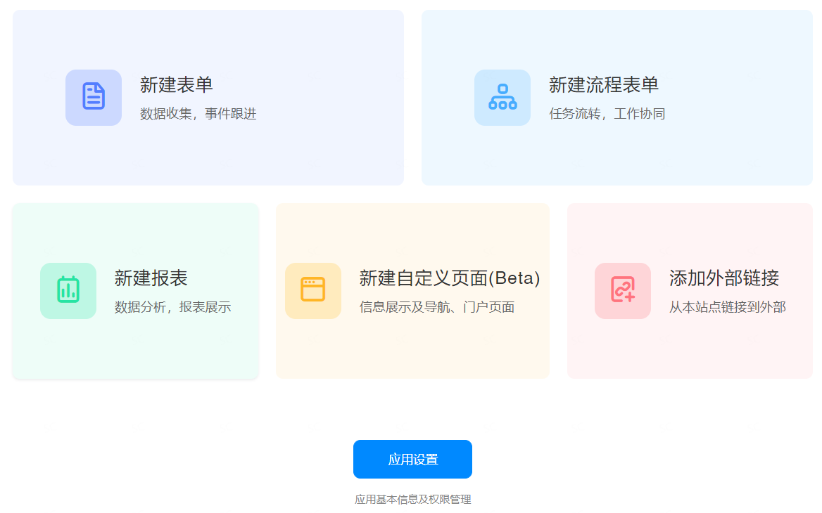 低代码平台：宜搭使用体验