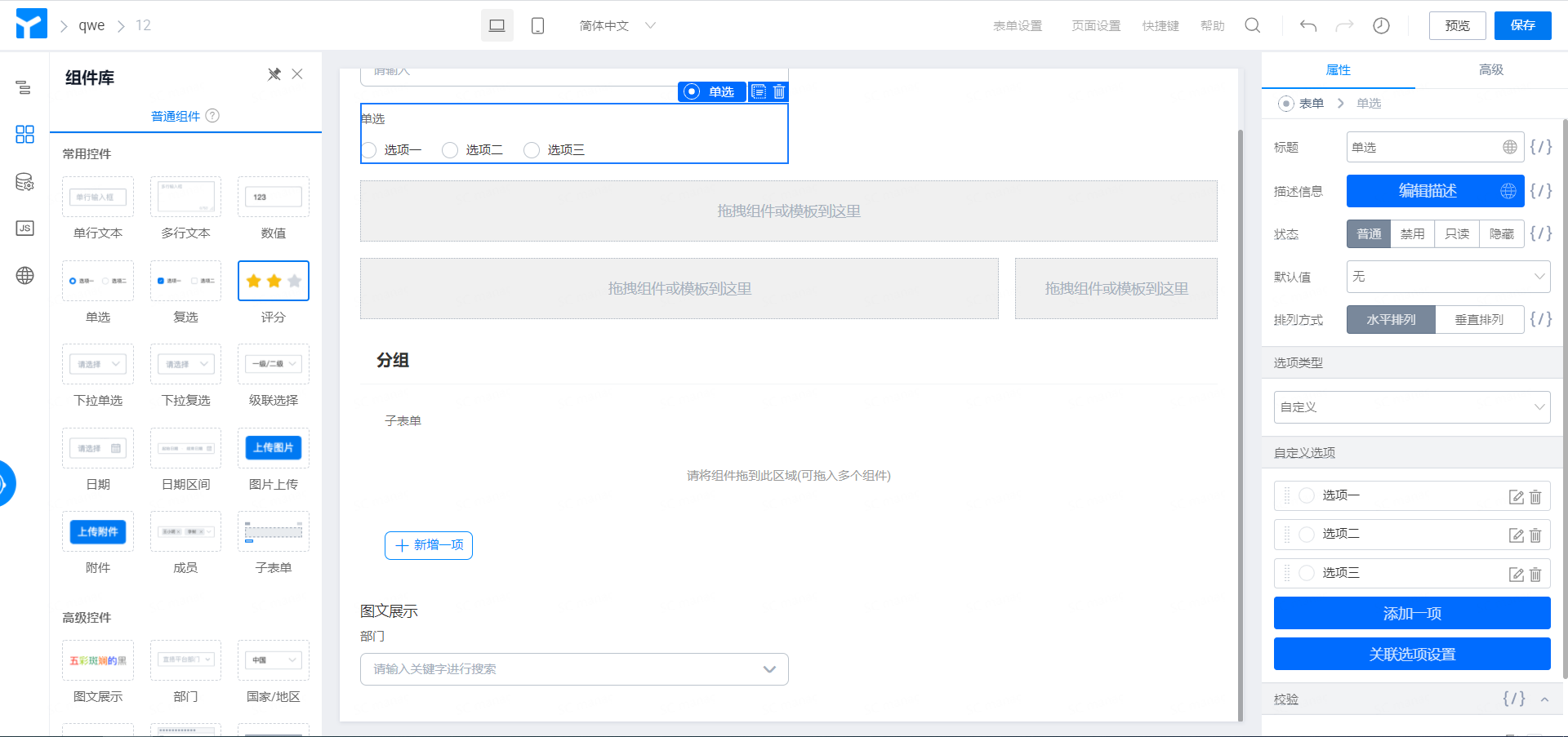 低代码平台：宜搭使用体验