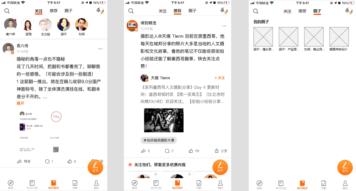关于得到构建UGC社区的几点思考