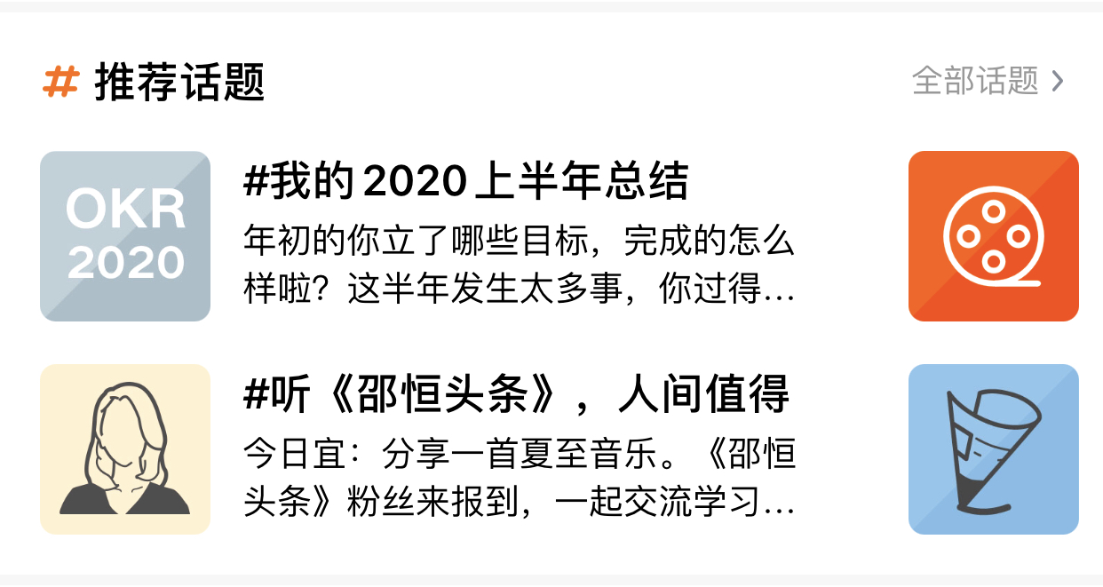 关于得到构建UGC社区的几点思考