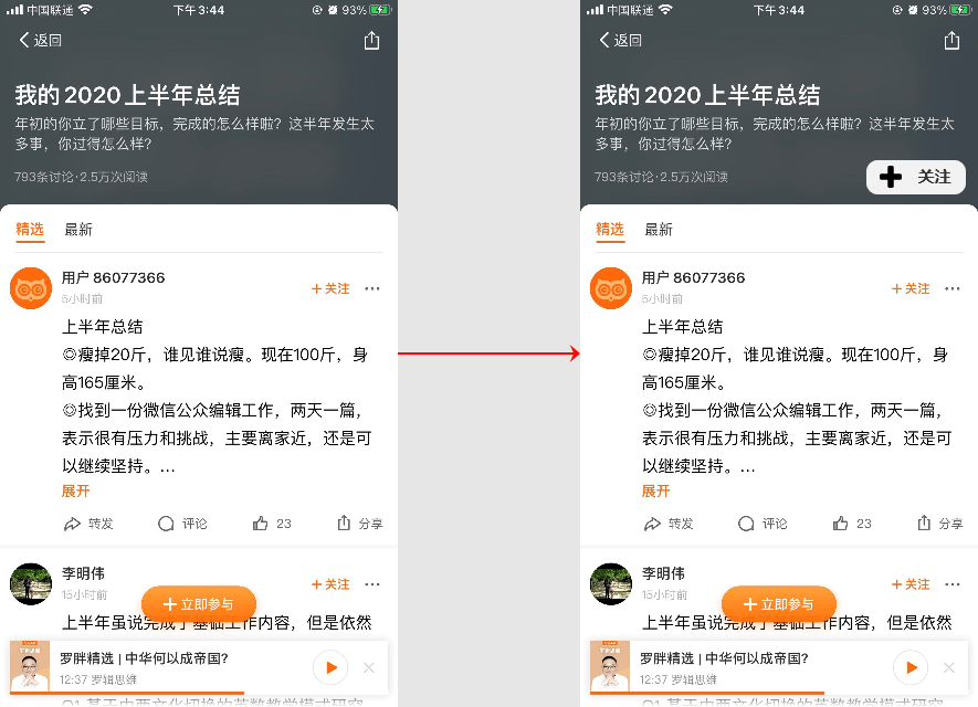 关于得到构建UGC社区的几点思考