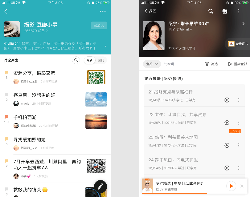 关于得到构建UGC社区的几点思考