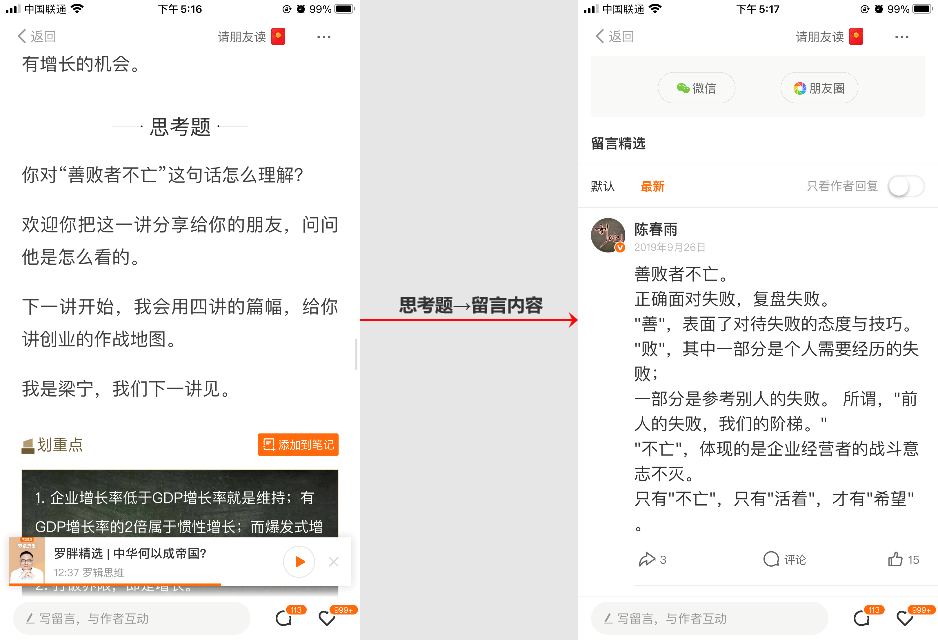 关于得到构建UGC社区的几点思考