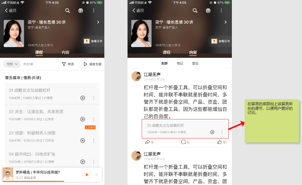 关于得到构建UGC社区的几点思考