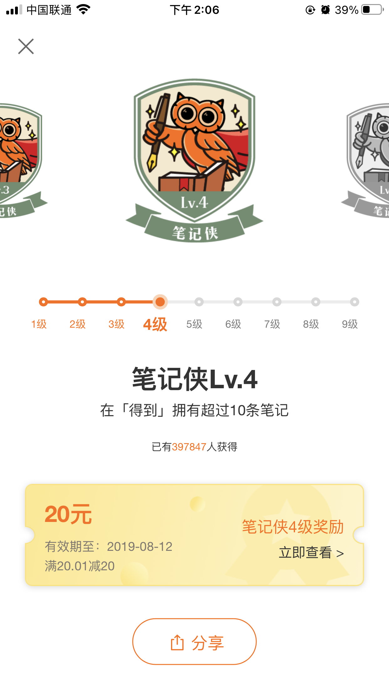 关于得到构建UGC社区的几点思考