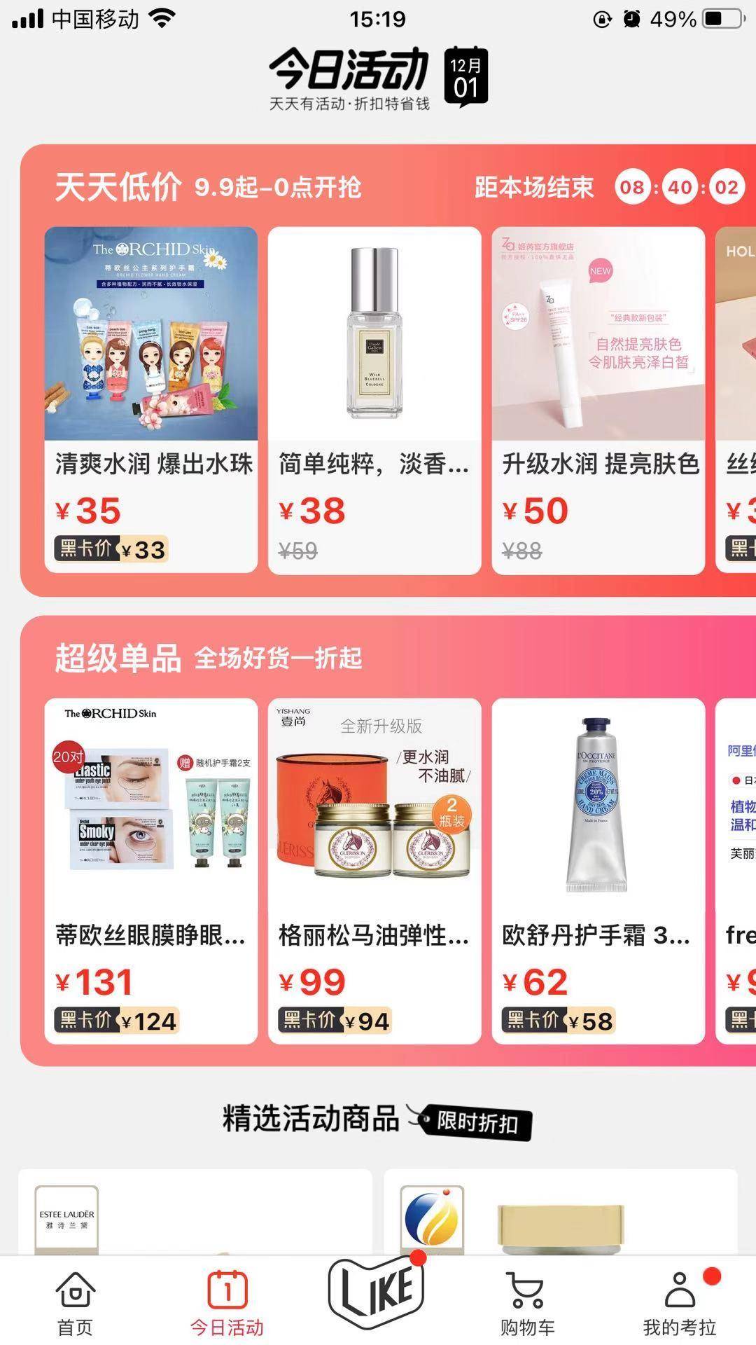 考拉海购产品分析报告