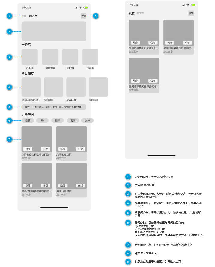 箱伴App产品需求文档