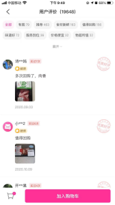 又快又好:每日优鲜产品分析