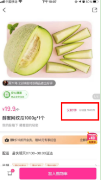 又快又好:每日优鲜产品分析