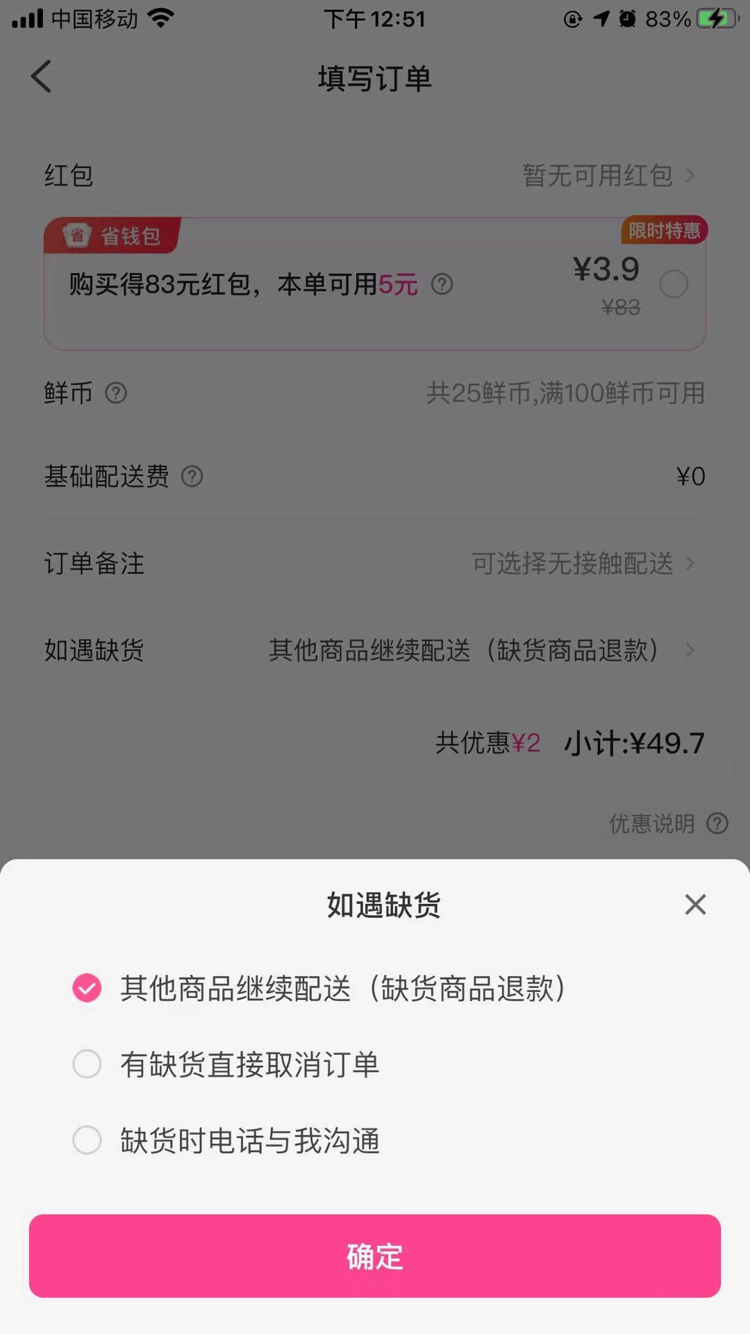 又快又好:每日优鲜产品分析