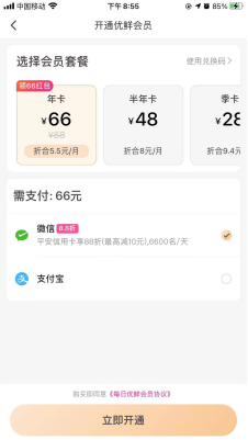 又快又好:每日优鲜产品分析