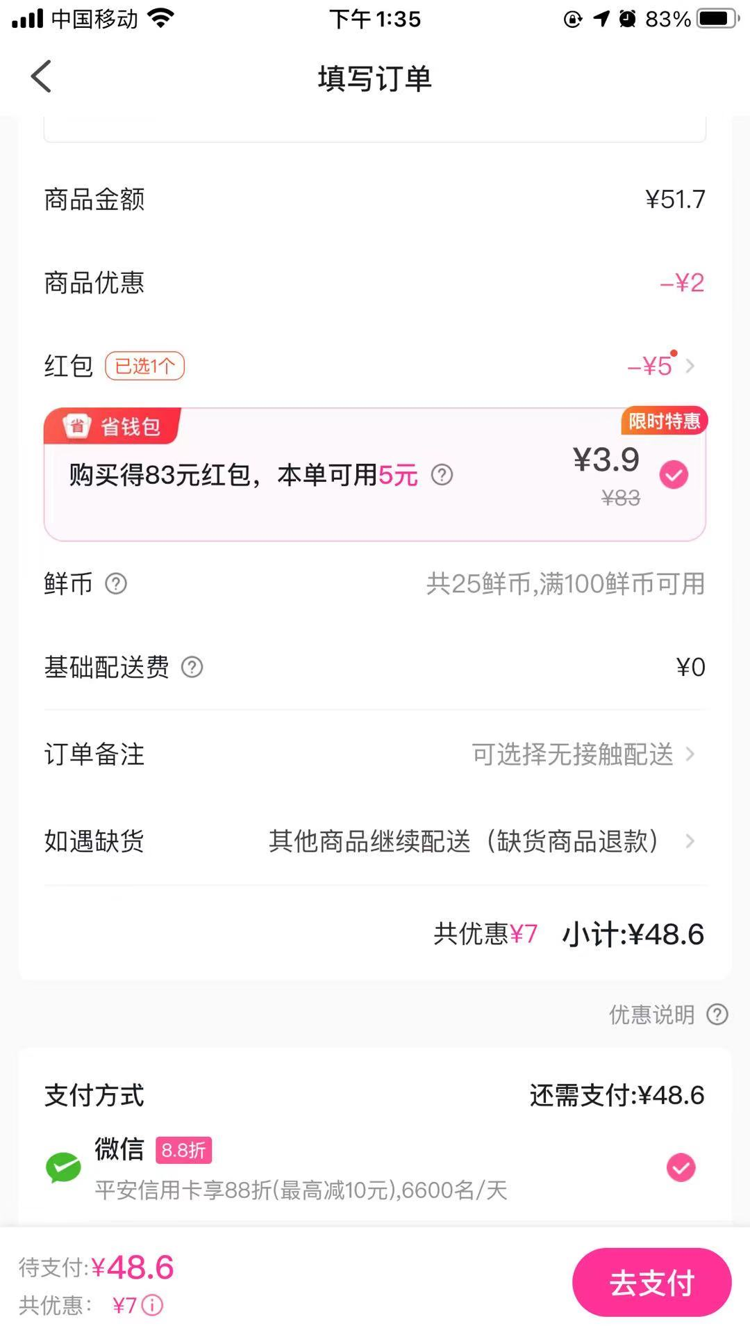 又快又好:每日优鲜产品分析